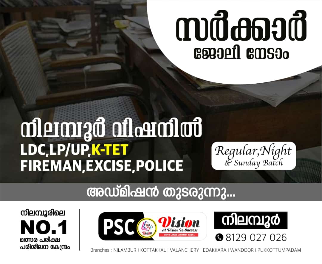 Vision PSC Nilambur